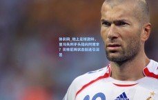 体彩网_地上足球激辩，皇马失利矛头指向阿隆索？贝林厄姆状态低迷引深思