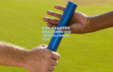 体彩网_掘金薪资空间受限或失去关键球员沃特森 洛杉矶两队计划明年展开争夺