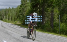 【体彩网】意甲转会风波，乌迪内斯因曼德拉戈拉交易涉嫌虚增收益面临正式指控