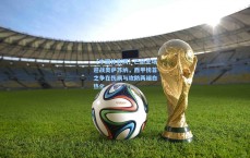 【中国体彩网】巴萨主场迎战奥萨苏纳，西甲榜首之争在伤病与攻防两端白热化