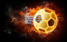 【体育彩票】罗本深情吐露，慕尼黑是我心中永存的第二家园，每次重返都满怀感激