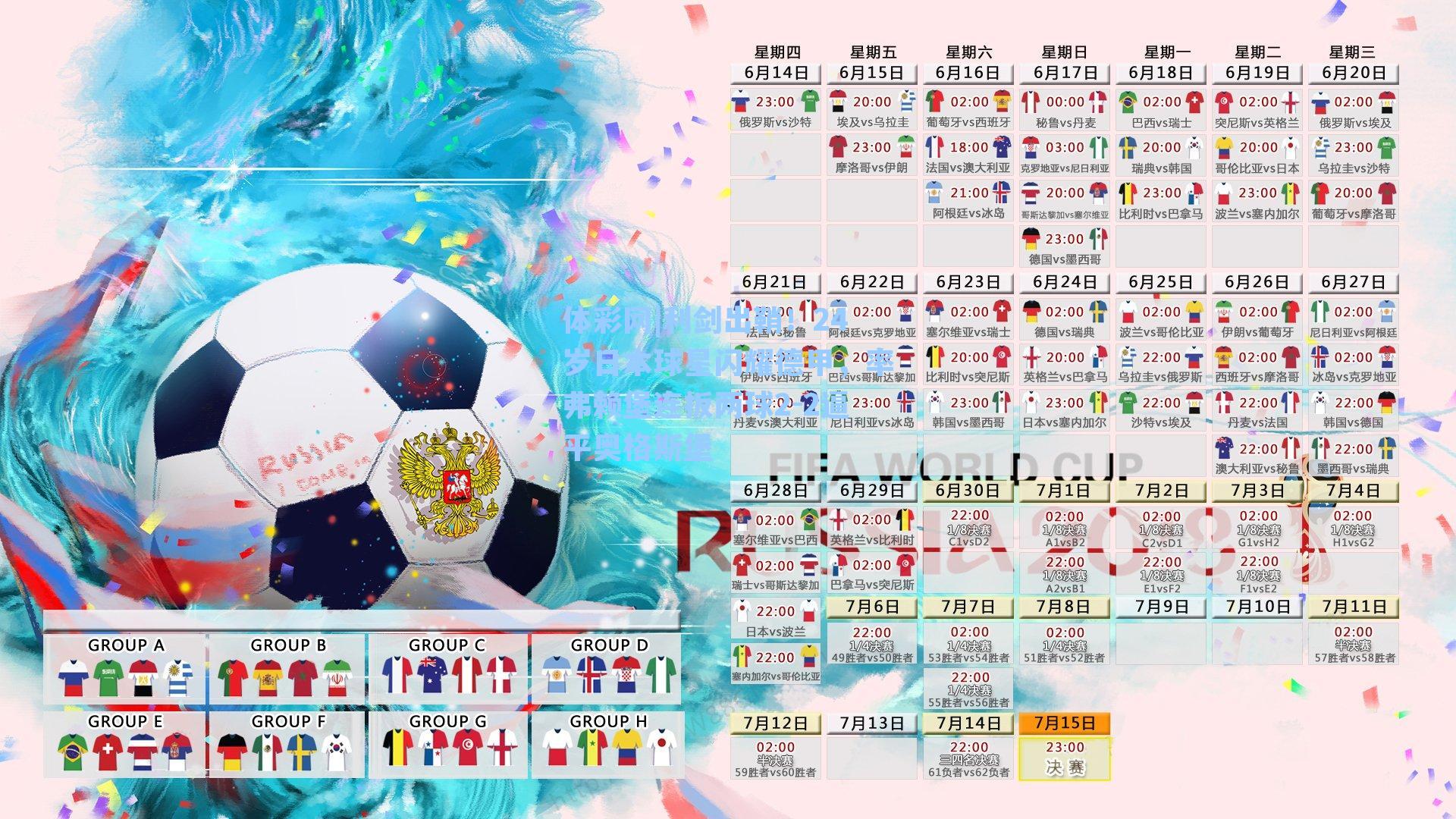 利剑出鞘！24岁日本球星闪耀德甲，率弗赖堡连扳两球2-2逼平奥格斯堡