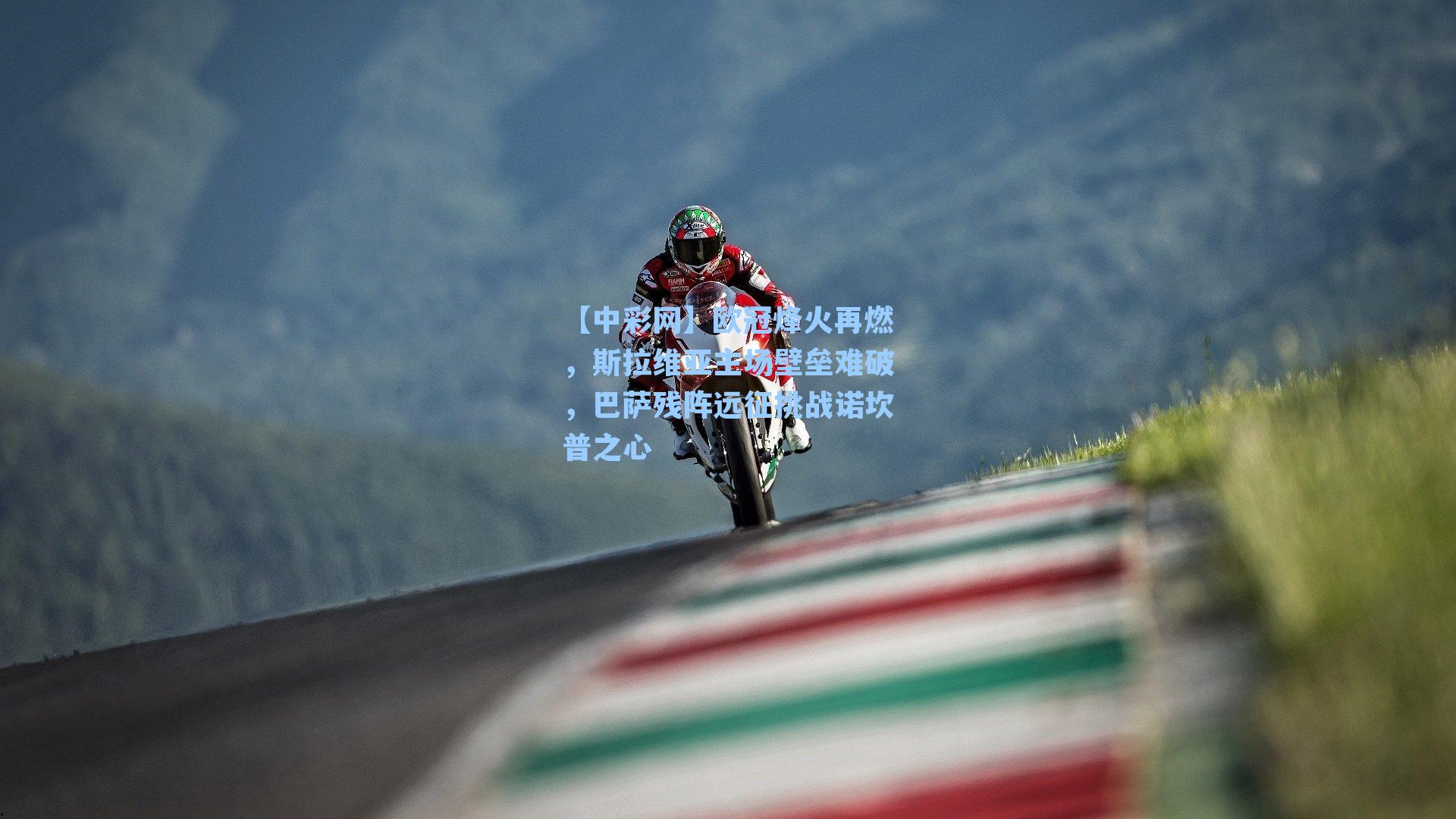 欧冠烽火再燃，斯拉维亚主场壁垒难破，巴萨残阵远征挑战诺坎普之心