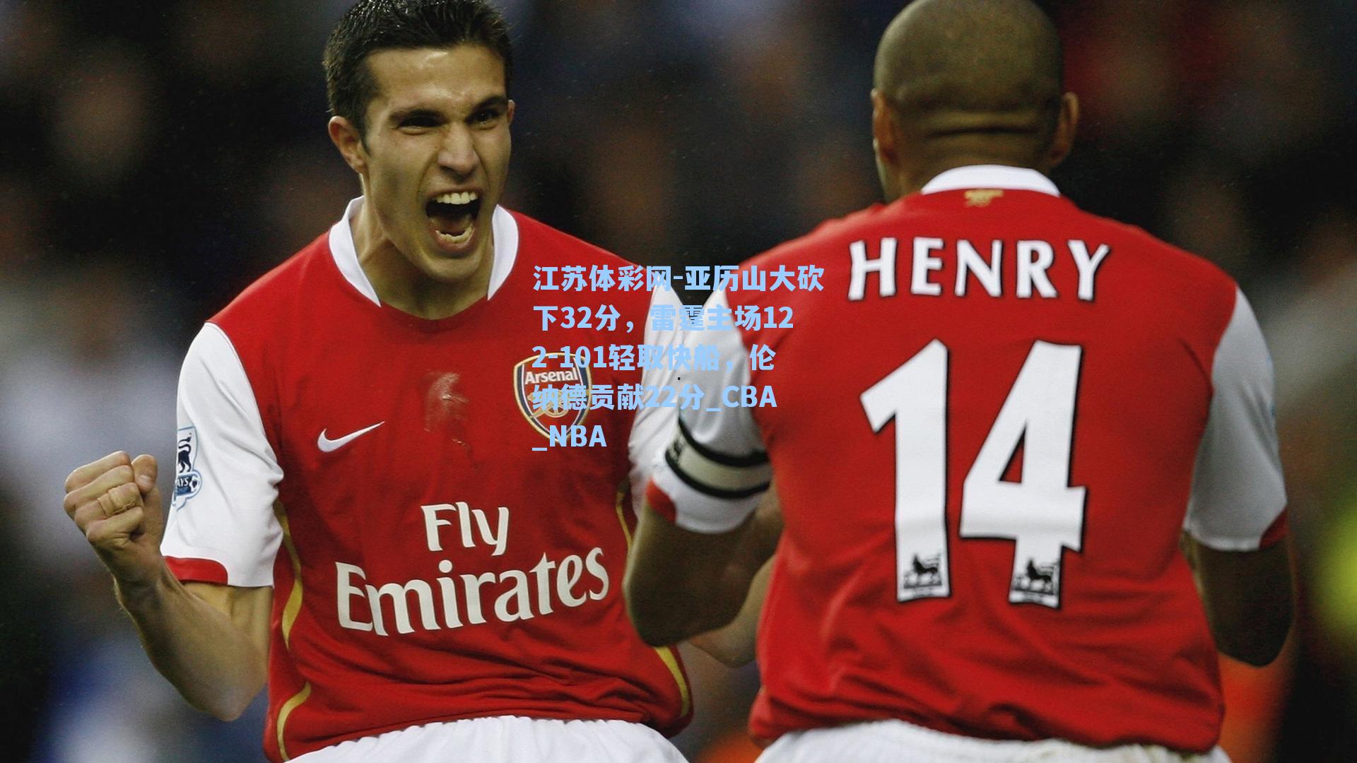 亚历山大砍下32分，雷霆主场122-101轻取快船，伦纳德贡献22分_CBA_NBA