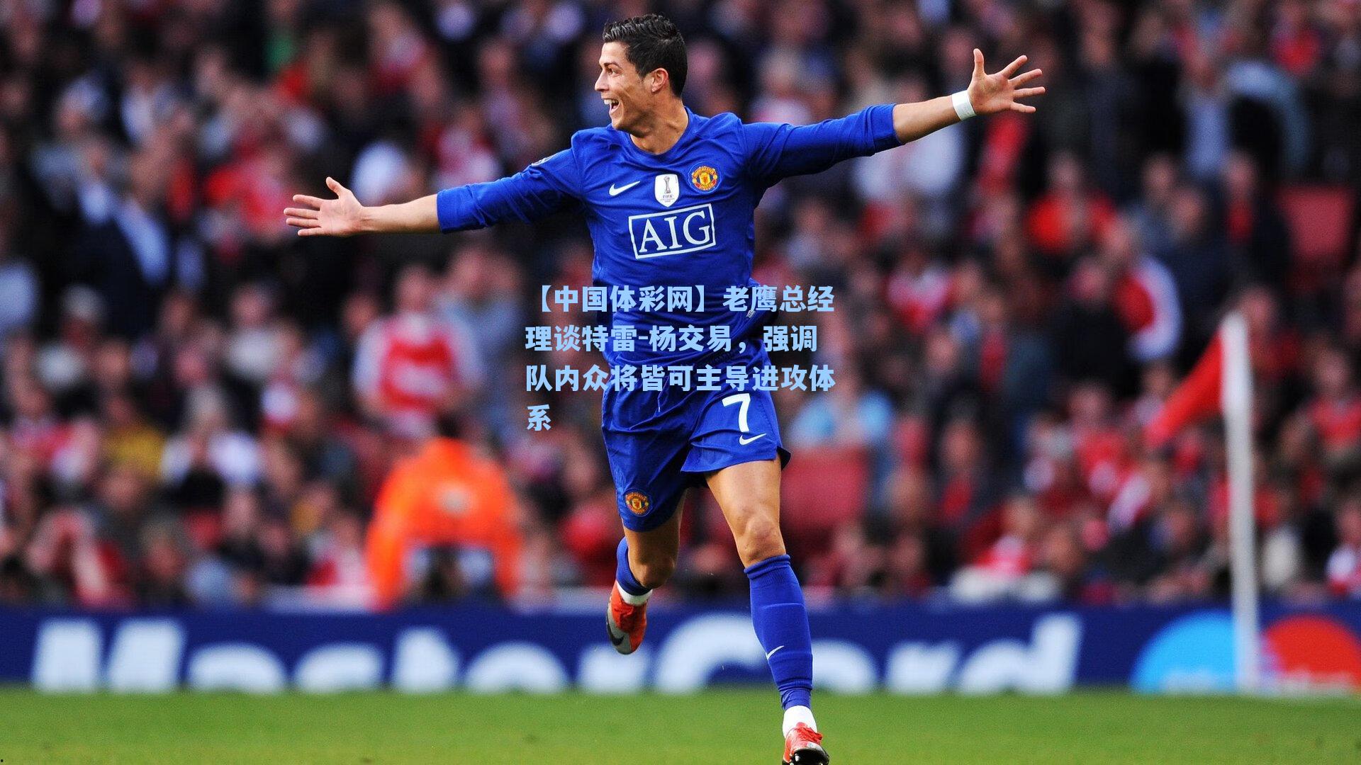 老鹰总经理谈特雷-杨交易，强调队内众将皆可主导进攻体系