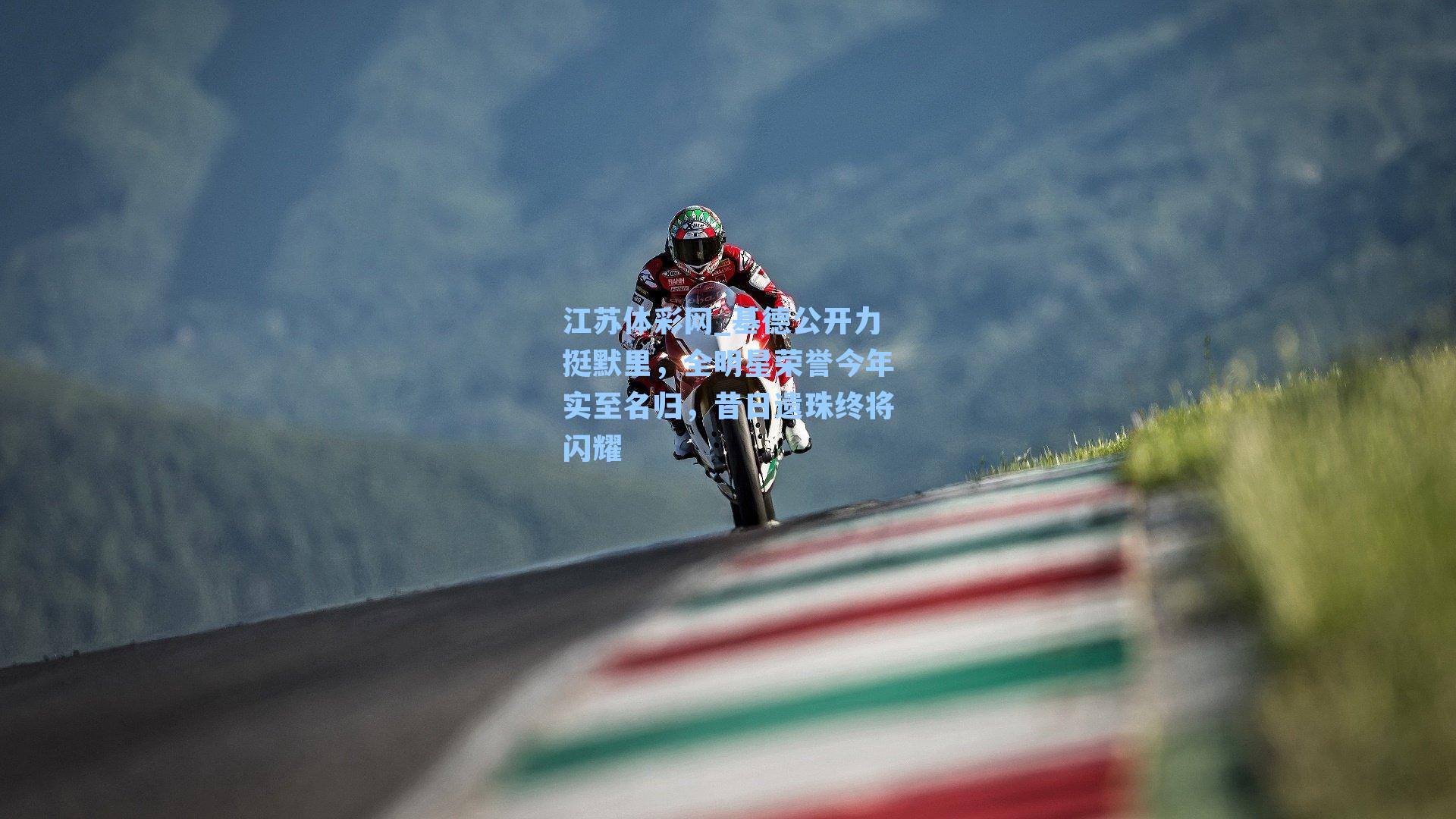 基德公开力挺默里,全明星荣誉今年实至名归,昔日遗珠终将闪耀