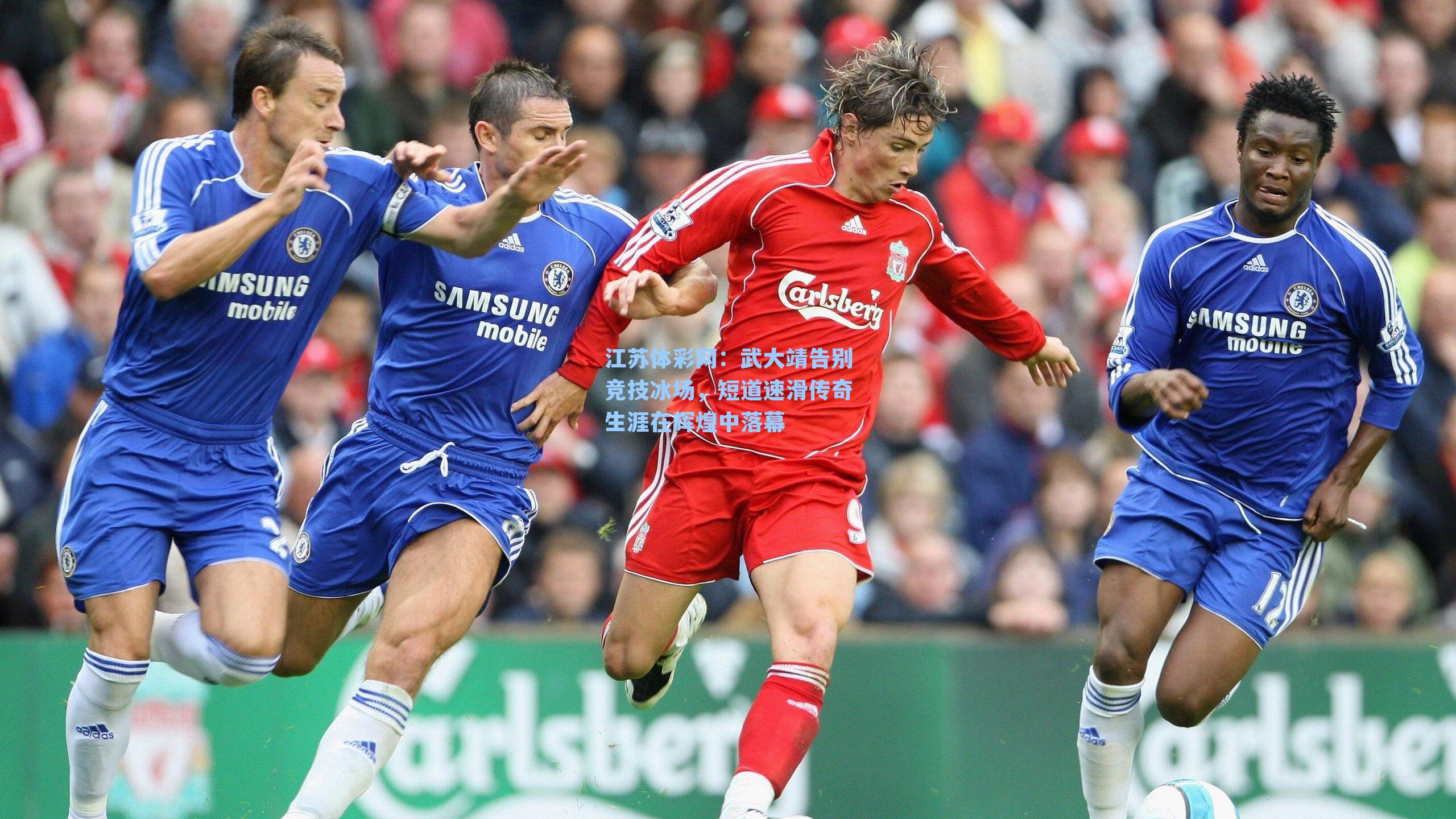 武大靖告别竞技冰场，短道速滑传奇生涯在辉煌中落幕